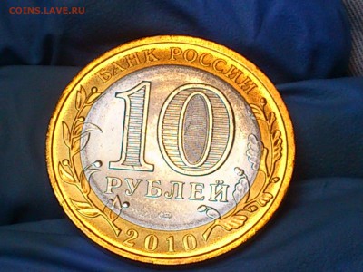 Бим 10 рублей "Ненецкий АО" 2010г. (UNC) -- до 23 июн - 12.JPG