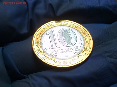 Бим 10 рублей "Ненецкий АО" 2010г. (UNC) -- до 23 июн - 09.JPG