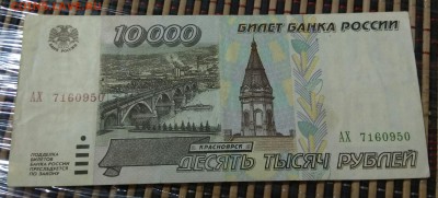 10000р.1995г.До 19.06.22:00 БЛИЦ. - IMG_20180617_181241_285.JPG