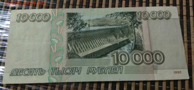 10000р.1995г.До 19.06.22:00 БЛИЦ. - IMG_20180617_181307_230.JPG