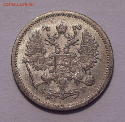 10 копеек 1904 года АР. AUNC. До 21.06.2018 г. - SDC15328.JPG