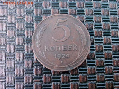 5 кпеек 1924г. - IMG_20180617_132420
