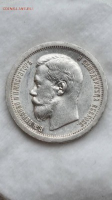 50 копеек 1899 * - 5LnakHF5noI