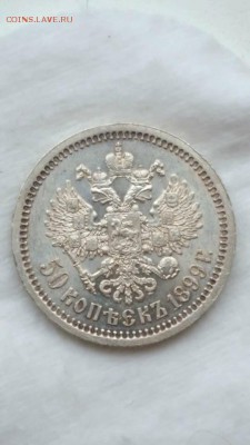50 копеек 1899 * - iUNaEYhcH-A