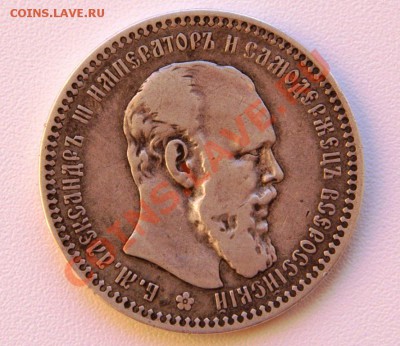 1 рубль 1892 до 21-12 2 мая - IMG_4660.CR2