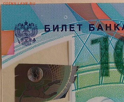 100 рублей футбол. Небольшой типографский брак - P_20180617_152445