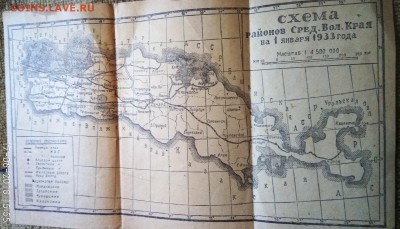 cхема райнов Сред.Волжск. Края 1933 год-оценка - IMG_20180617_155515