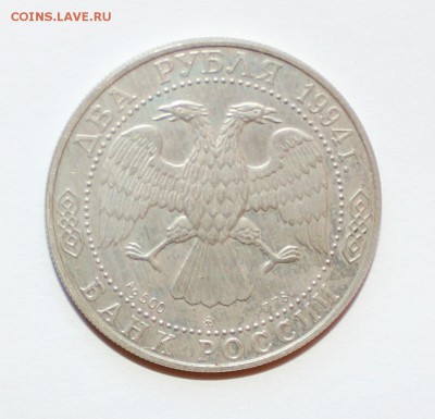 2р 1994г Репин, без упаковки - IMG_1184.JPG