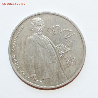 2р 1994г Репин, без упаковки - IMG_1168.JPG