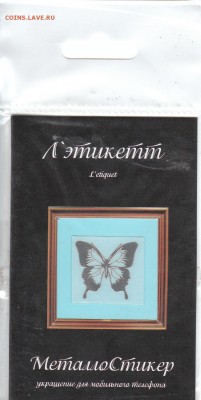 металлостикер на монеты - бабочка