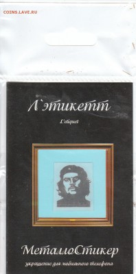 металлостикер на монеты - гевара