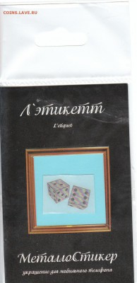 металлостикер на монеты - игральные кости