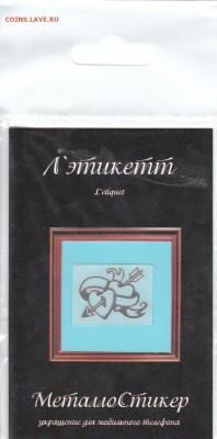 металлостикер на монеты - сердечки пробитые стрелой