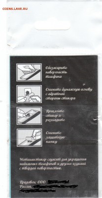 металлостикер на монеты - инструкция