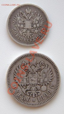 50 ко 1896, 1 руб 1898АГ до 21-12 2 мая - 2
