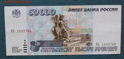 50.000р 1995г   до 20.06 22:00 мск - IMG_1323.JPG