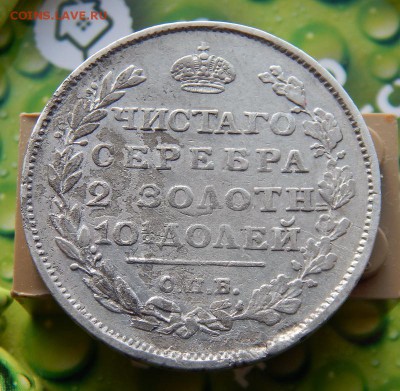Полтина 1812 СПБ МФ, продажа по фиксу - 12p-1
