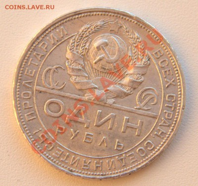 1 руб 1924 ПЛ до 21-12 2 мая - IMG_4670.CR2
