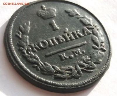 1 копейка 1826 км ам.Редкая R.с 200р.до 20.06.18.21.00мск - rps20180617_200027