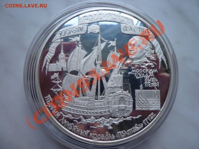 100 рублей 1996г.Первый линейный корабль "Полтава" 1кг ПРУФ - монетка
