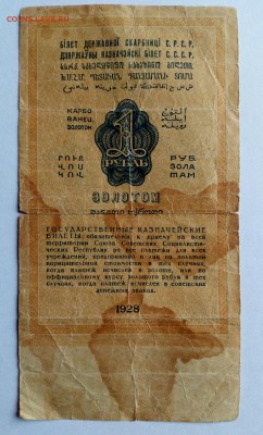 1 рубль золотом 1928 г. на оценку. - IMG_20180617_203414