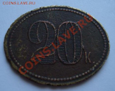 Жетон  20 к - Изображение 2306