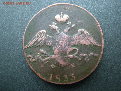 10 копеек 1833 года ЕМ-ФХ до 20.06.2018 в 22.00 по мск - DSCF8944.JPG
