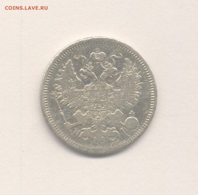 20 копеек 1870 (Скан) до 20.06.2018 г. - 1870-2