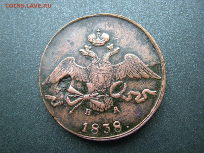 10 копеек 1838 года ЕМ-НА - DSCF8960.JPG