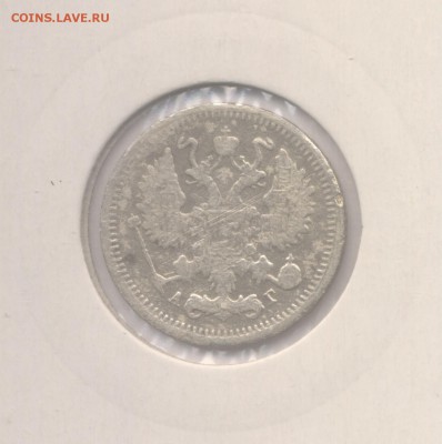 10 копеек 1897 (Не частая) до 20.06.2018 г. - 1897-2