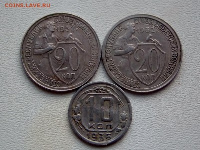 20 коп. 1932 - 2 шт., 10 коп. 1935 шт. до 22.06.18 - DSCN0822 (1280x960)