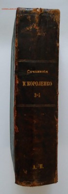 В.Г.Короленко. Приложение к журналу " Нива". 1914 год. - IMG_20180617_185706