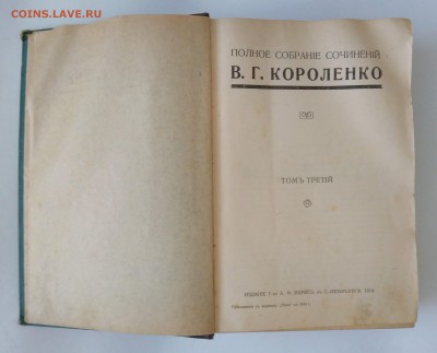 В.Г.Короленко. Приложение к журналу " Нива". 1914 год. - IMG_20180617_185514-min