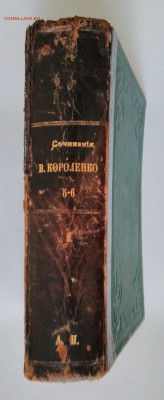 В.Г.Короленко. Приложение к журналу " Нива". 1914 год. - IMG_20180617_185400-min