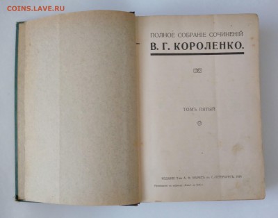 В.Г.Короленко. Приложение к журналу " Нива". 1914 год. - IMG_20180617_185207-min