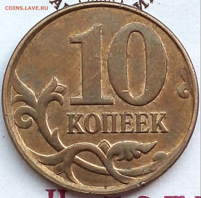 10 коп 2010м шт.Б3 - 20180617_120449