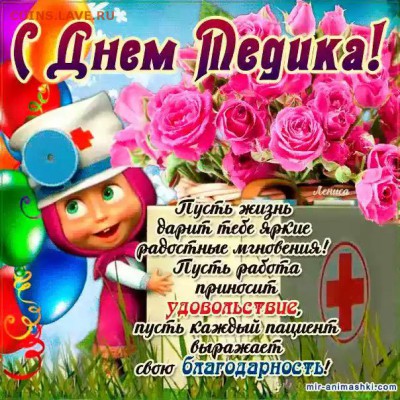 С днём медицинского работника! - image