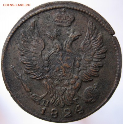 Денга 1735 и копейка 1824 — определение подлинности и оценка - 1 kopek 1824, Russia (obverse).JPG