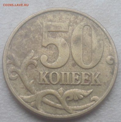 Три монеты 50 копеек 2005 года М подскажите Шт. - 40