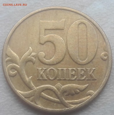 Три монеты 50 копеек 2005 года М подскажите Шт. - 42