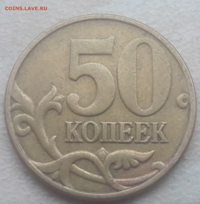 Три монеты 50 копеек 2005 года М подскажите Шт. - 44