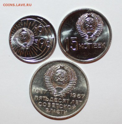 1967г 50 лет СВ: 10 и 15 копеек из набора, оценка - IMG_1361.JPG