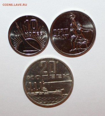 1967г 50 лет СВ: 10 и 15 копеек из набора, оценка - IMG_1345.JPG