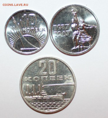 1967г 50 лет СВ: 10 и 15 копеек из набора, оценка - IMG_1359.JPG