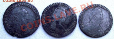 Серебришко Царское 1754-1785-1788 - DSCF1199.JPG
