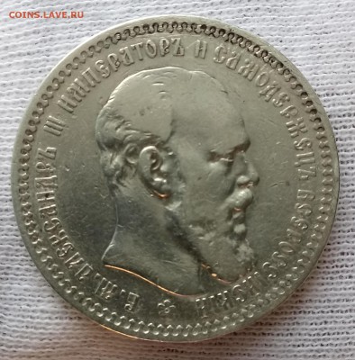 Рубль 1893 год. До 22.06.18 - _20180617_193626.JPG