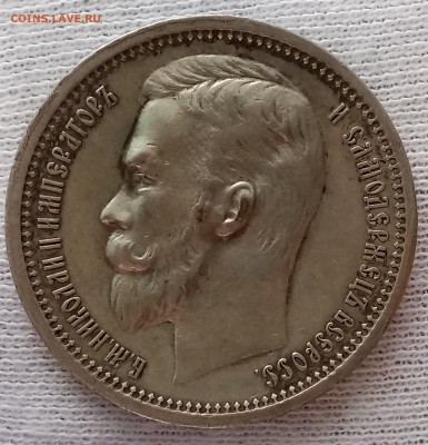 Рубль 1912 ЭБ. До 22.06.18 - _20180617_193334.JPG