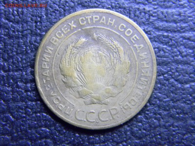 5 копеек 1926  до  19.06 в 21.30 по Москве - Изображение 4866
