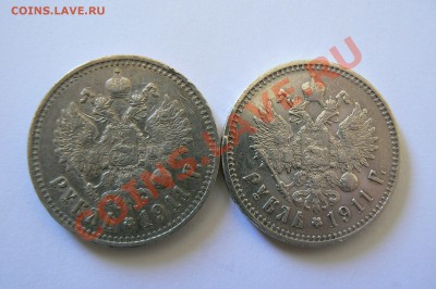 Рубль 1911 г. 2 монеты. - P1200418.JPG