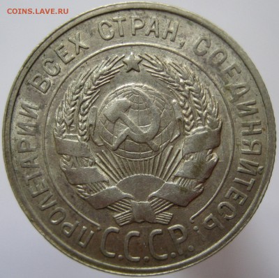 Оценка 20-копеечных монет - 20 kopecks 1929, USSR (obverse) — копия.JPG